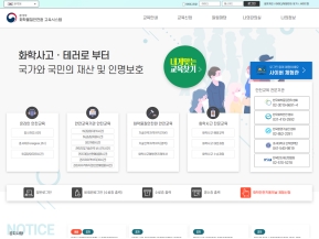 화학물질안전원 교육시스템					 					 인증 화면